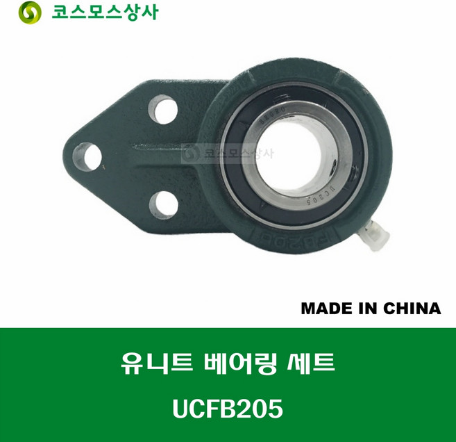 UCFB205 중국산 유니트 베어링 세트 원통구멍형 UNIT BEARING SET 내경 25MM, 1개
