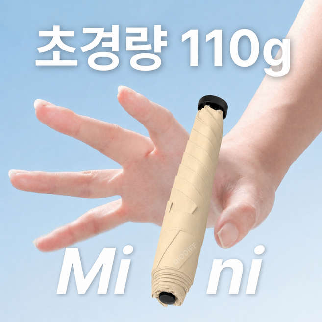 디오디프 초경량 마카롱 미니 우양산
