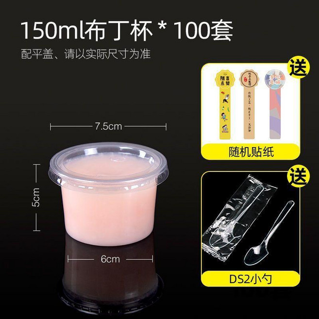 一次性布丁果凍杯 帶蓋 180ml 雙格 100入, 150ml布丁杯帶蓋+透明勺100套, 1個