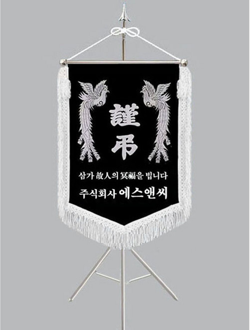 [다선플래그617-5 인기판매 흰수술 풀세트] 근조기 상조기 경조기 조의기 상조회기 근조깃발 상조깃발 경조깃발 조의깃발 장례식장깃발 장례식장조기 조기제작 보관케이스/배송비포함가격, 1개