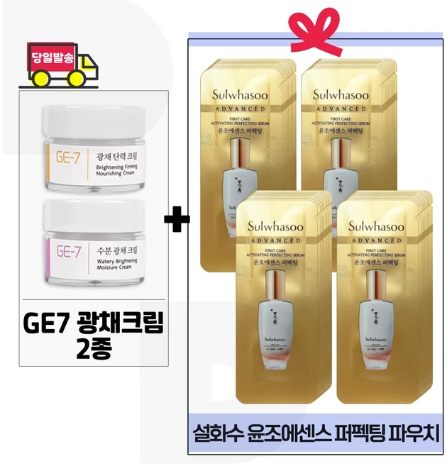 지이세븐 광채크림 (2종) 구매시/ 윤조에센스 퍼펙팅 샘플파우치 (50매) 판매특가., 1개 - 쿠팡