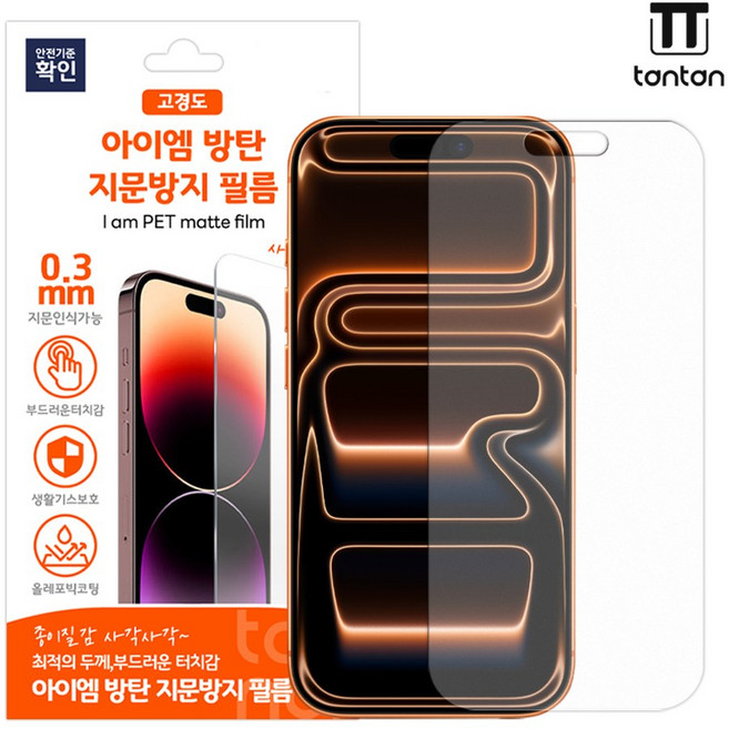 탄탄 아이폰 고경도 지문인식 가능 방탄 지문방지 액정보호필름 2매, 1개