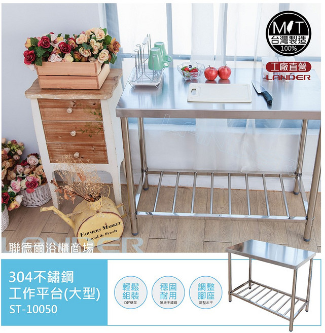 【聯德爾】MIT304工作桌(100公分), 不鏽鋼