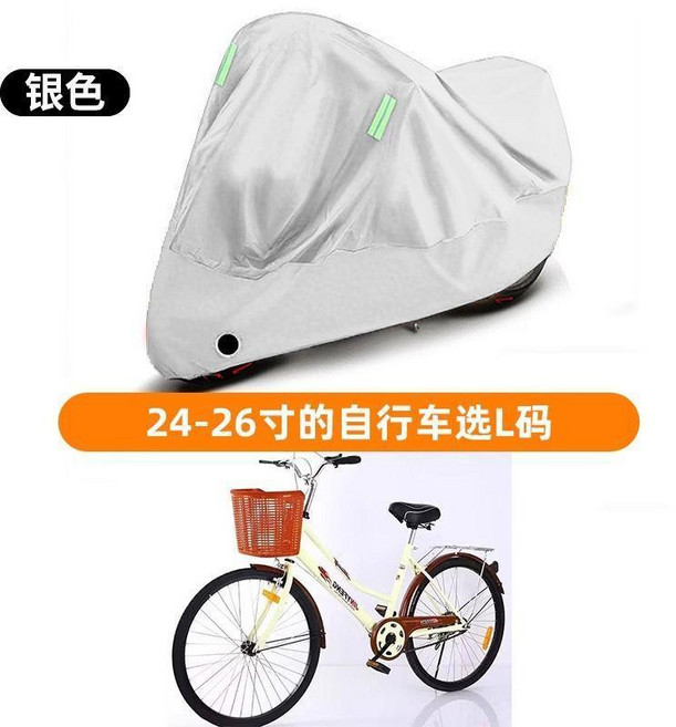 自行車防塵罩 山地車防曬防雨罩 公路車車衣 兒童單車全包套, 牛津銀, 適合2426寸, 1個
