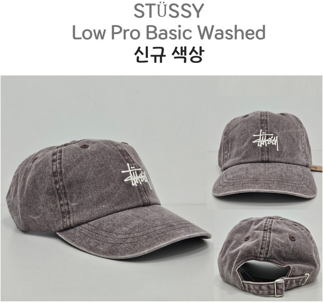 [신규색상] 스투시 모자 로우 프로 베이직 워시드 스트랩백 캡 모카 1311118-MOCH