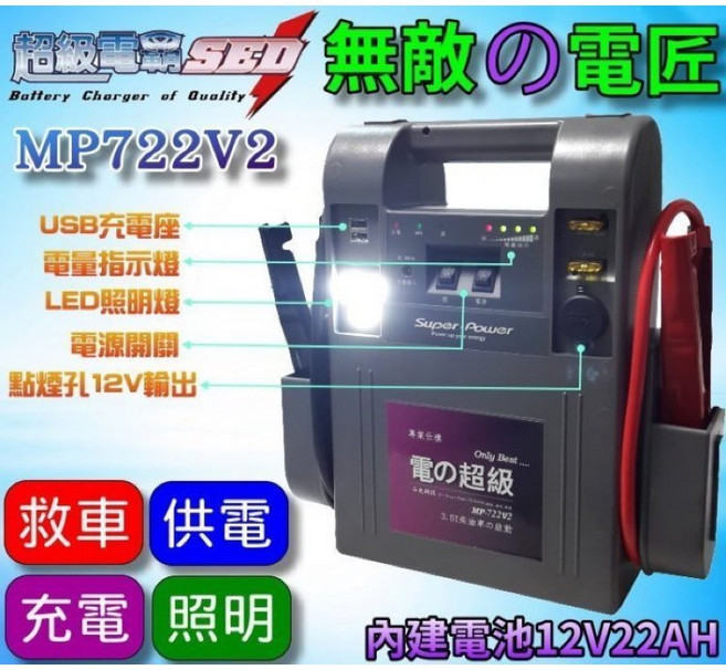 無敵電匠 MP722V2 救車電霸, 1個