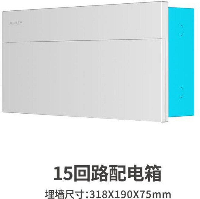 MINAEM 18回路配電箱, 15回路 暗裝（純白款）, 15回路 暗裝（純白款）