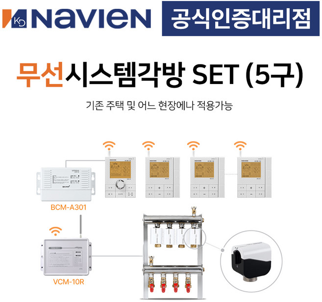 [경동나비엔] 보일러 무선 각방시스템 분배기 5구세트 제어기 구동기 온도조절기, 5구 + 기본세트