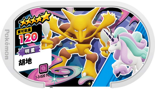 Pokémon Mezastar 3彈卡匣 五星 胡地 寶可夢集換式卡牌遊戲, 1個
