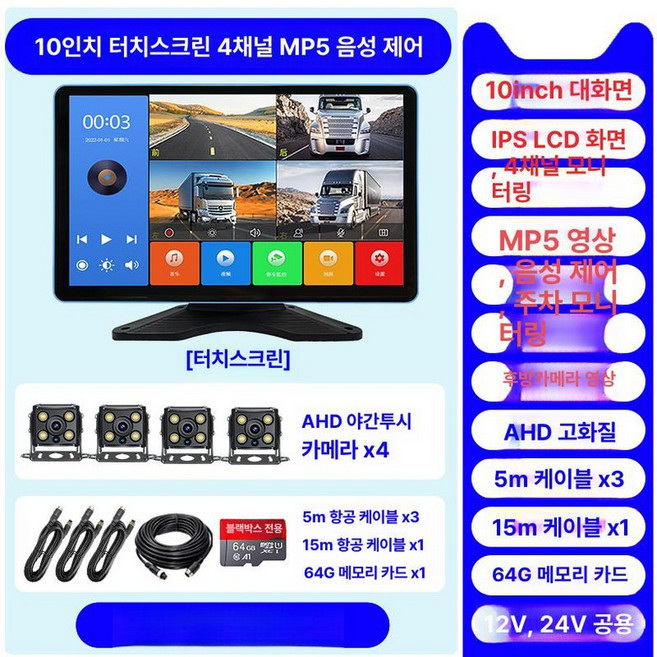 화물차 무선 후방카메라 중장비 탑차 대형차 디스플레이 후방, 10인치 제어+MP5+풀컬러 B, 기본 모델명/품번