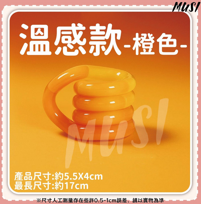 MUSI 色彩繽紛解壓玩具 輕巧便攜 訓練手指靈活度, 舒壓扭扭樂-溫感款-橙色, 1個