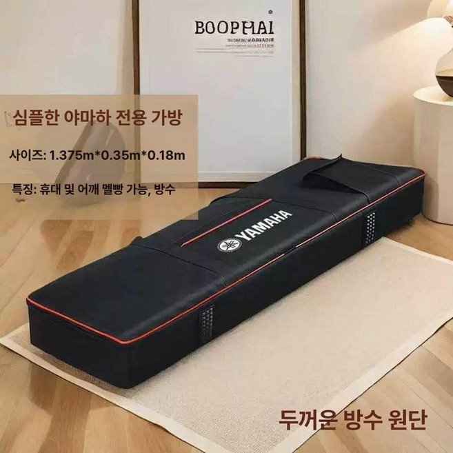 야마하 호환 P125A P125 P225 신형 전용 전자피아노 가방 액세서리 케이스, 야마하 P 시리즈 전용, 1개, 기본 색상, 야마하 P 시리즈 전용