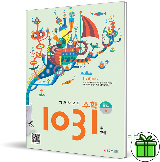 2026 영재 사고력 수학 1031 중급 A