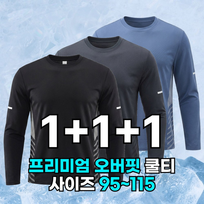 핏노블 3P세트 남자 기능성 긴팔티 오버핏 쿨 티셔츠 3장