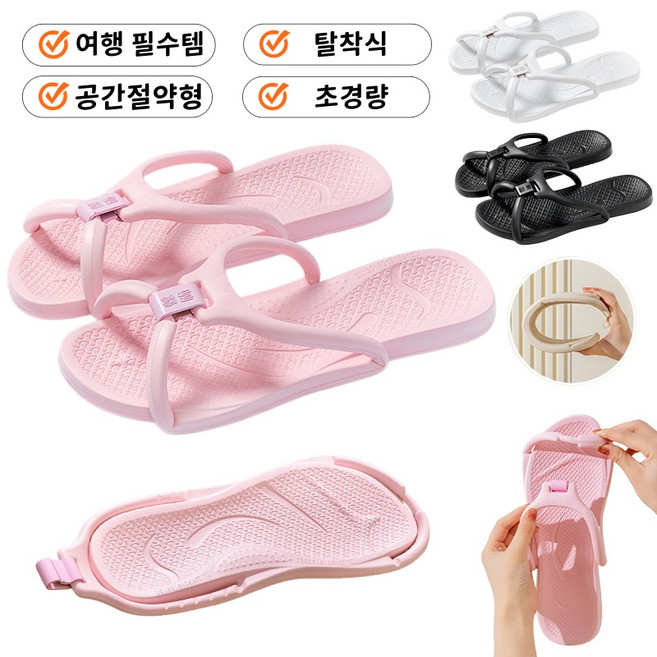 CinemaKiss 여행 필수템 탈착식 여행용 휴대용 슬리퍼 남녀공용 초경량 공간절약형 호텔 샤워 비치 겸용 미끄럼방지 슬리퍼