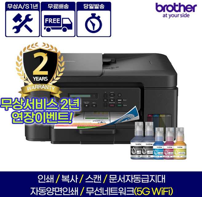 브라더 무선 무한 잉크 복합 프린터 DCP-T730DW + 정품 잉크 세트, 프린터(DCP-T730DW)