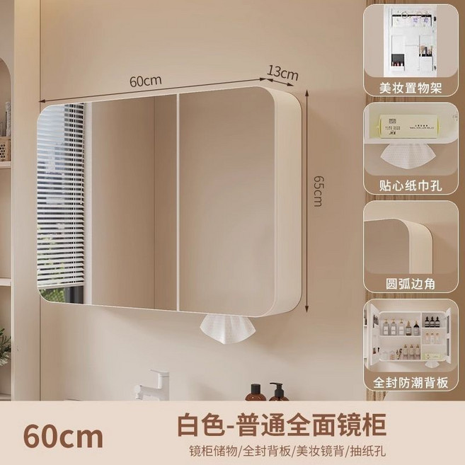 白色浴室鏡櫃 附掛牆式置物架 雙開門 防潮設計 60cm, 1個, 全封閉門-白色60cm普通圓弧美妝收納柜
