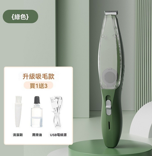 寵物吸毛剃毛器 邊剃邊吸低震降噪 陶瓷刀頭USB充電 綠色多部位寵物電剪, 綠色,寵物吸毛剃毛器, 1個