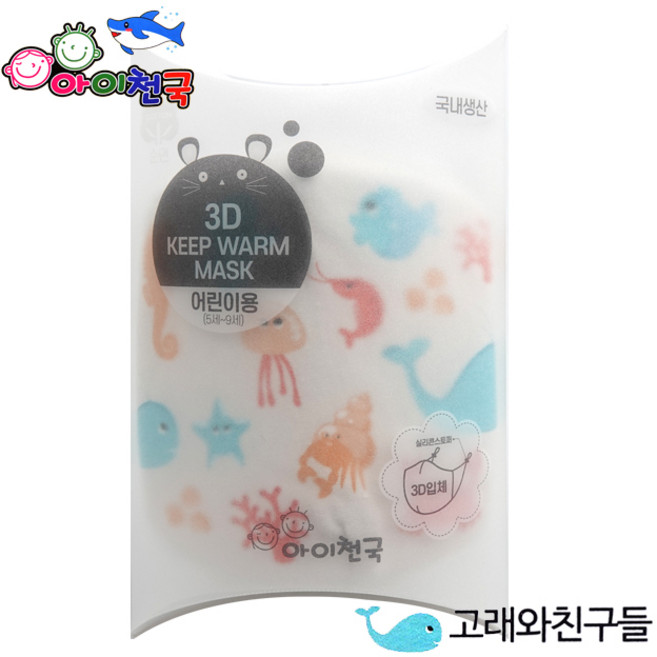 3D KEEP WARM MASK 아이천국 3D입체 방한마스크+신신 쿨링시트4매 세트