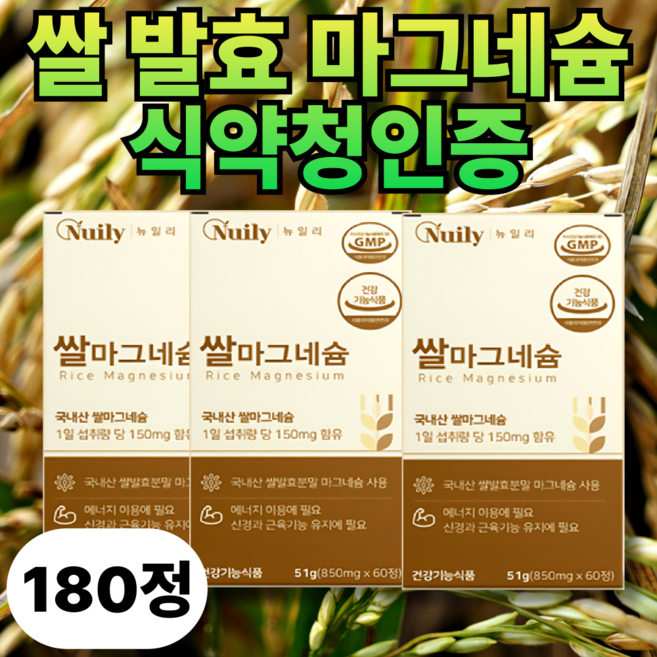 국내산 발효 쌀 마그네슘 식약청인증 종근당 건강 사은품 증정 350mg, 1세트, 180정