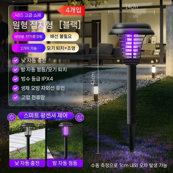 에른트 모기 기피등 태양광 야외 카페 포충기 업소용, 대형원형 지면꽂이형 4개세트