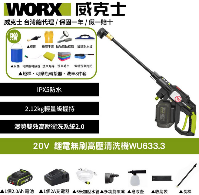WORX 威克士 20V 鋰電無刷高壓清洗機WU633.3, 黑色, 長桿