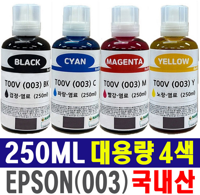 엡손003호환잉크 T00V 250ML 특대용량 세트 L1110 L1210 L3100 L3101 L3106 L3150 L3156 L3210 L3216 L3256 L5190 L5290, 250ml (특대용량) 검정+파랑+빨강+노랑 4색세트, 1세트