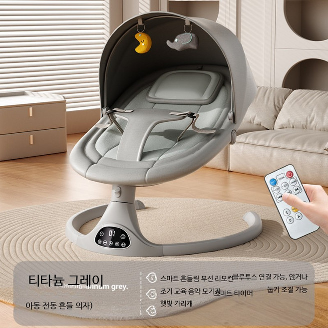 전동 아기 흔들의자 스마트 요람 자동 바운서, 그레이 (리모컨포함 앱연동x)