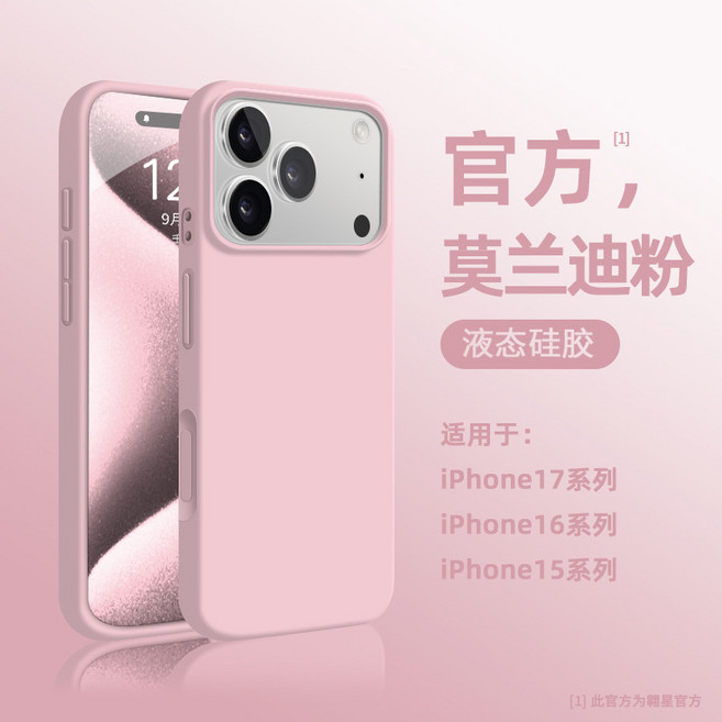 4AM 液態矽膠手機殼 適用 iPhone 17 16 15 系列 磁吸保護殼