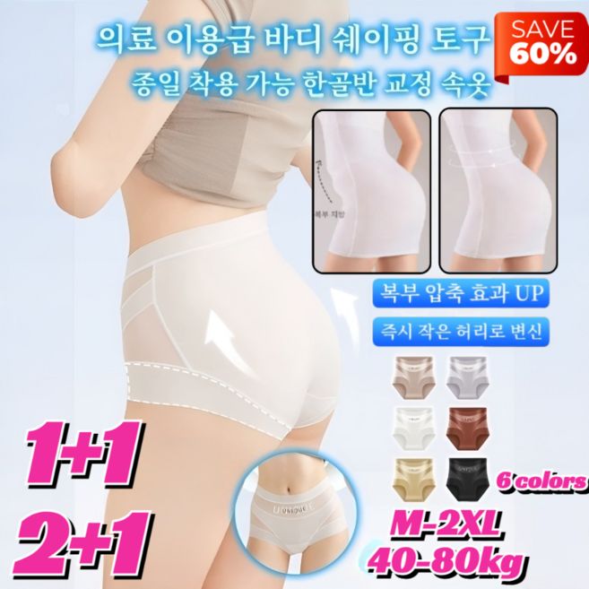 [1+1/2+1]항균 무봉제 몸매 보정 팬티 복부 보정 팬티 여성 하이웨이트 골반교정팬티 뱃살보정팬티