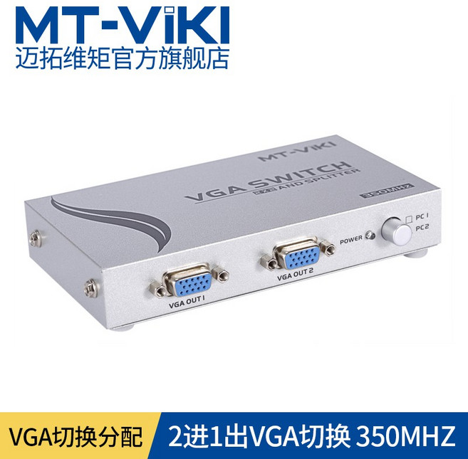 邁拓維矩 VGA 切換分配器 2PORT 2進2出 (切換輸入 同時2口輸出) 按鍵切換無需電源 可達1920X1440, 1個