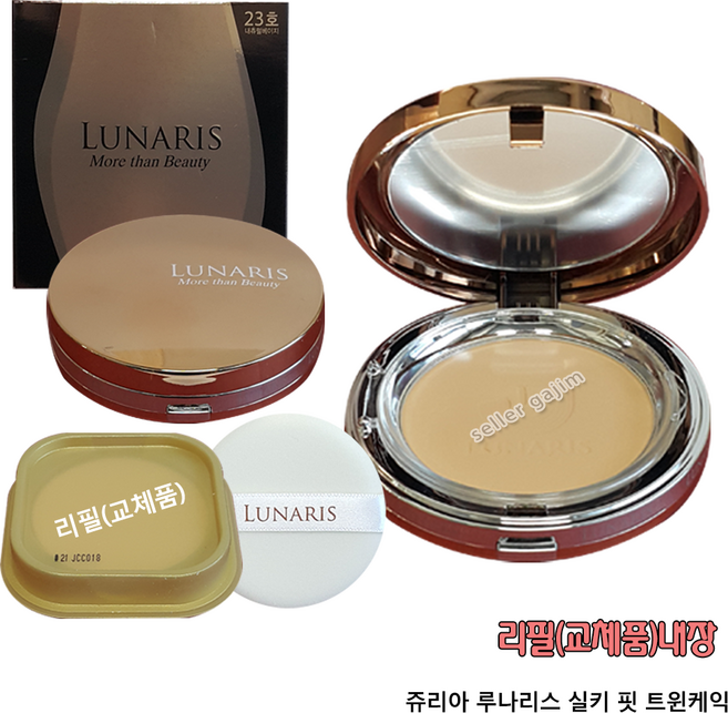 GJ가짐 쥬리아 루나리스 실키핏 트윈케익(리필내장), 1개, 02-루나리스 실키핏 트윈케익 23호(내츄럴베이지)