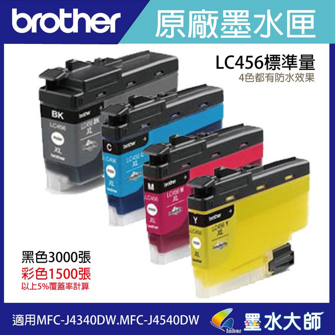 Brother LC456XL 藍色墨水匣，適用MFC-J4340/MFC-J4540，高印量，鮮明色彩輸出, 藍色, 1個