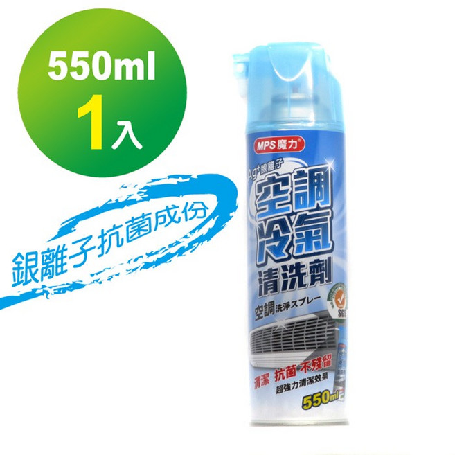 MPS魔力 冷氣清潔劑 550ml 銀離子, 1個, 冷氣清潔劑1罐（期限2026年9月