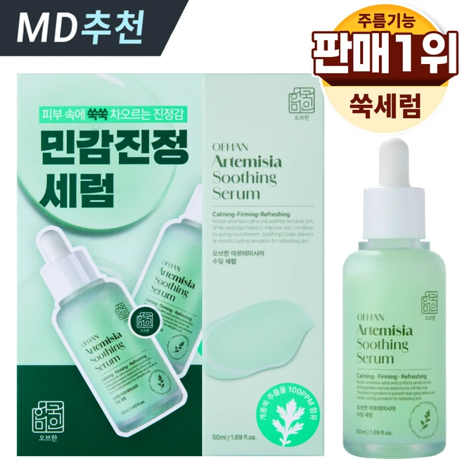 한미양행 어린 개똥쑥 히알 앰플 피부열감 쿨링 특허 식약처 인증 주름 기능성 원료 오브한 한국미인 고농축 속수분 세럼, 1개, 50ml - 쿠팡