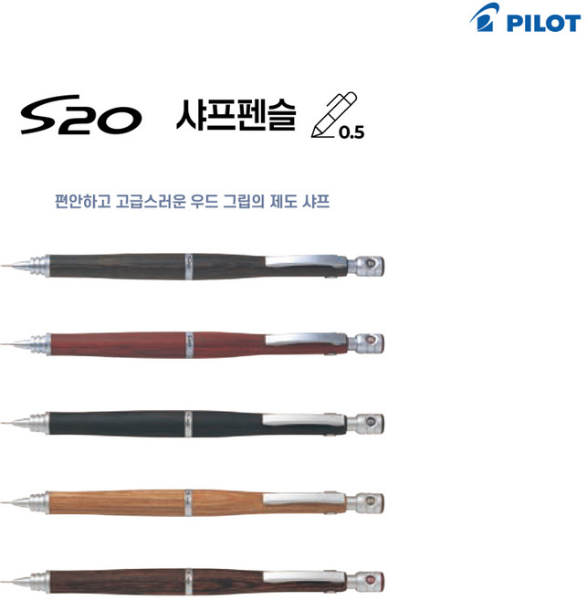 파이롯트 S-20 샤프펜슬 0.5mm - 문구코너, DR5 딥레드