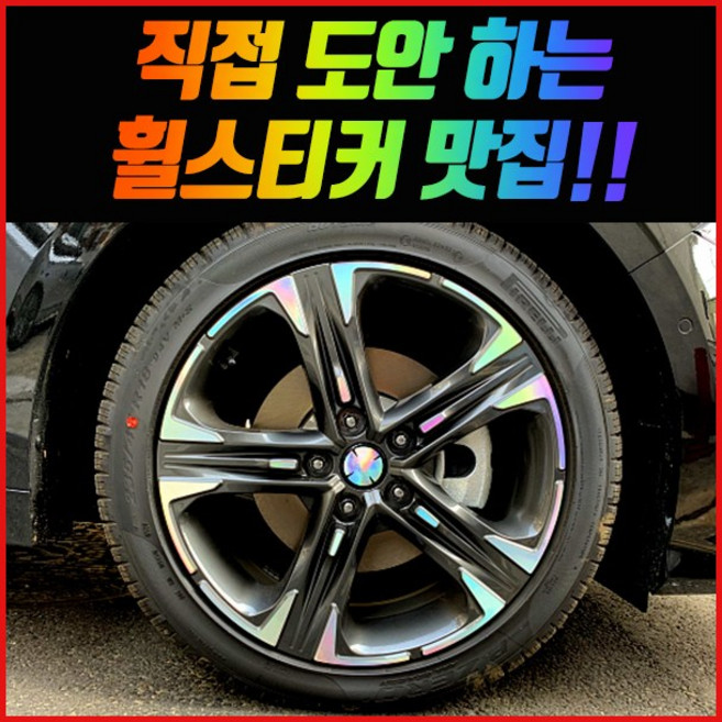 홀로그램 휠 스티커 K5 DL3 17인치 18인치 19인치, K5 DL3 18인치, 1개