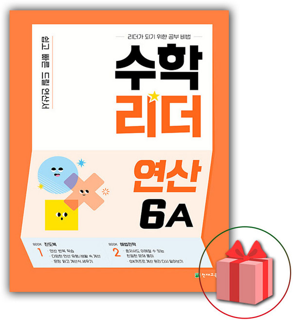 2026년 수학리더 연산 6A 초등, 수학영역