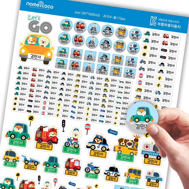 네임코코 방수 네임스티커 완벽방수 식세기 열탕가능 어린이집 이름스티커 프리미엄 라벨지 이름표, PS03-부릉부릉자동차, A4, 화이트