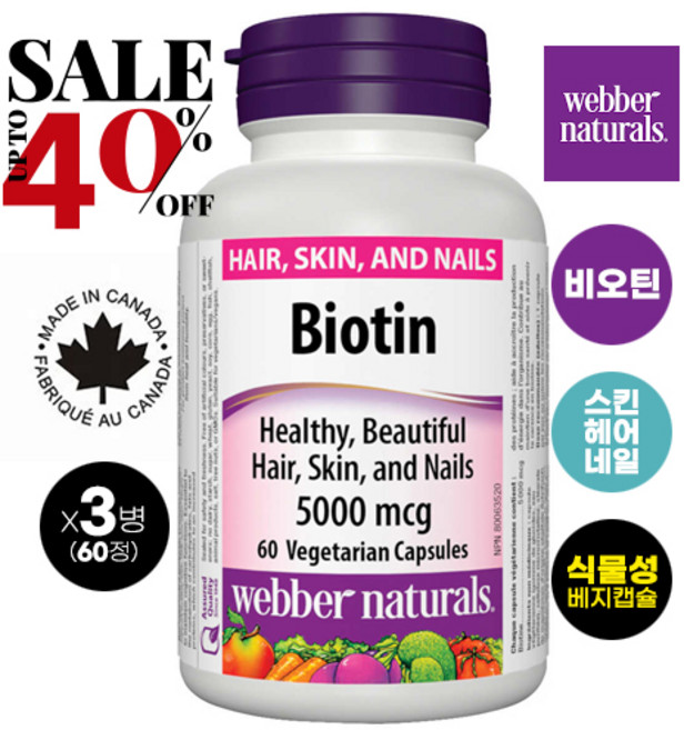 웨버네츄럴 비오틴 5000mcg 베지(식물성) 캡슐 60정 x 3병, 3개