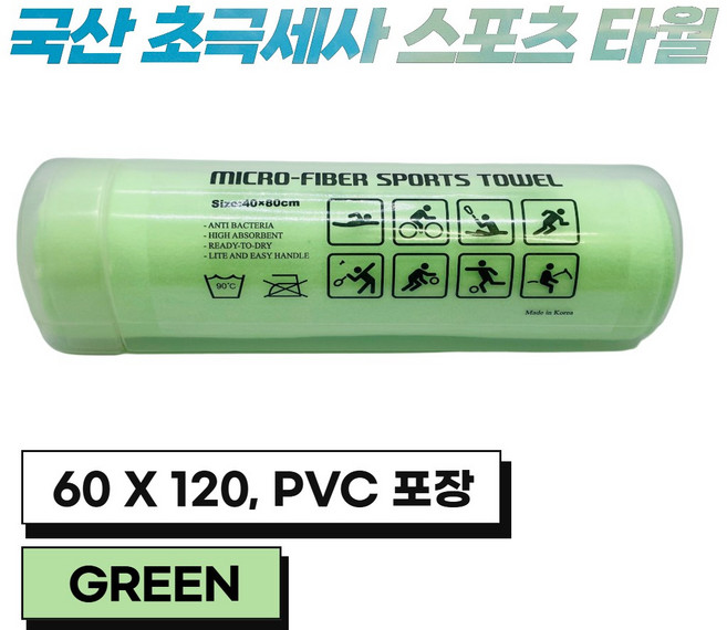 JWK 국산 초극세사 스포츠 타월 60 x 120 cm PVC 포장, Green, 1개