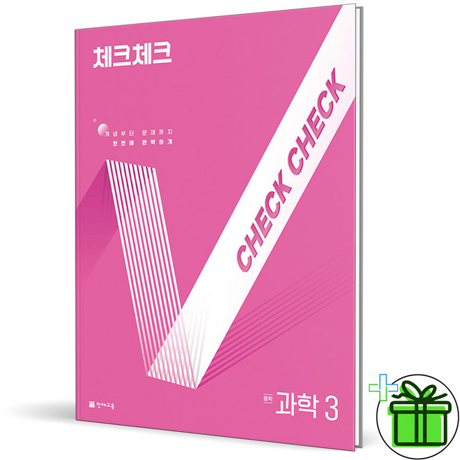 (사은품) 체크체크 중학 과학 3 합본 (2026년) 중3, 과학영역, 중등3학년