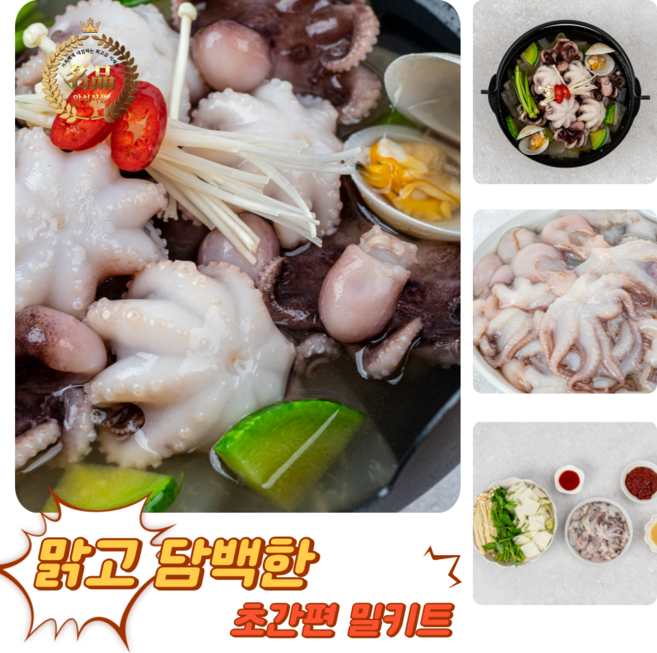 [굿피플] 쭈꾸미밀키트 쭈꾸미볶음 쭈꾸미매운맛 주꾸미 캠핑요리 쭈꾸미연포탕밀키트 900g, 3개