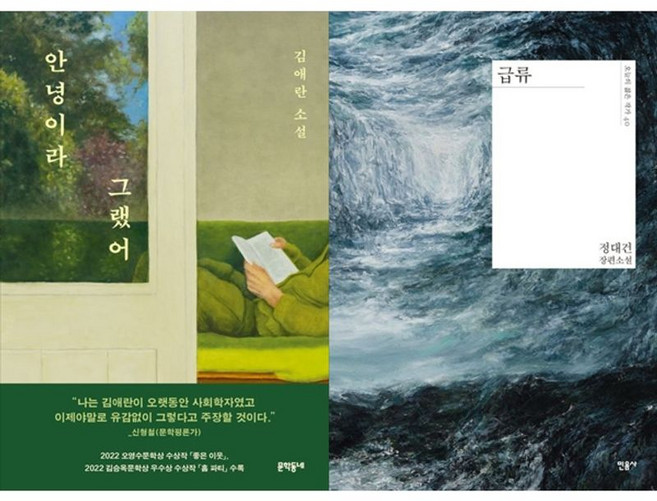 하나북스퀘어 안녕이라 그랬어+급류, 문학동네, 9791141602376