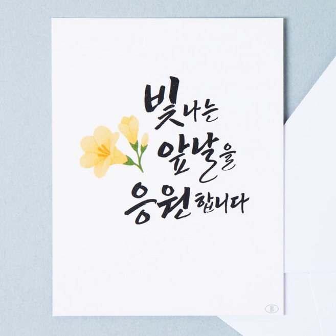 감성캘리 미니카드 졸업 합격 승진 축하, 6개, 빛나는앞날