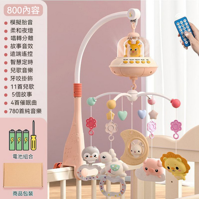 新款嬰兒牀鈴 可愛動物音樂吊鈴 旋轉燈光 哄睡安撫玩具, 粉色【668-23牀鈴】電池版, 1個