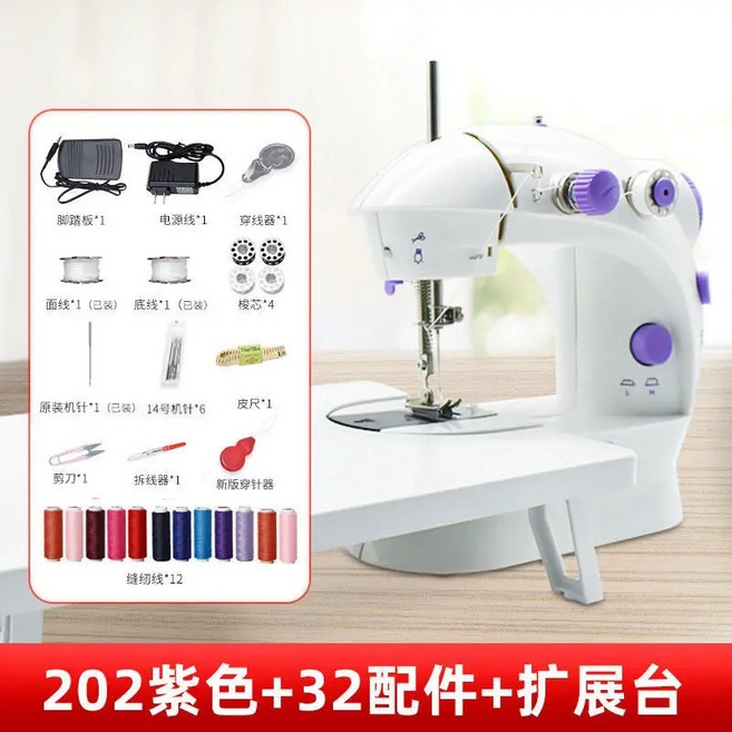 306A 縫紉機 家用 電動 小型迷你多功能, 紫色, 32配件+擴展台