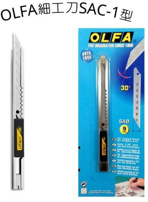 OLFA 細工刀 SAC-1型 自動卡鎖美工刀 30度美工刀, 詳見包裝