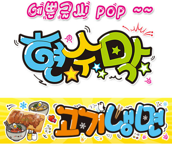 ( 고기냉면 ) "현수막 (완제품)" 방수천 (3가지사이즈) / 내용수정불가X 296, 3) 250cm x 60cm (사방펀칭_큐방)