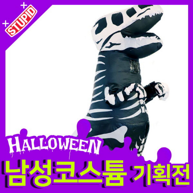 스투피드 할로윈 남자 성인의상모음, 60.[에어코스튬] 스켈레톤 공룡